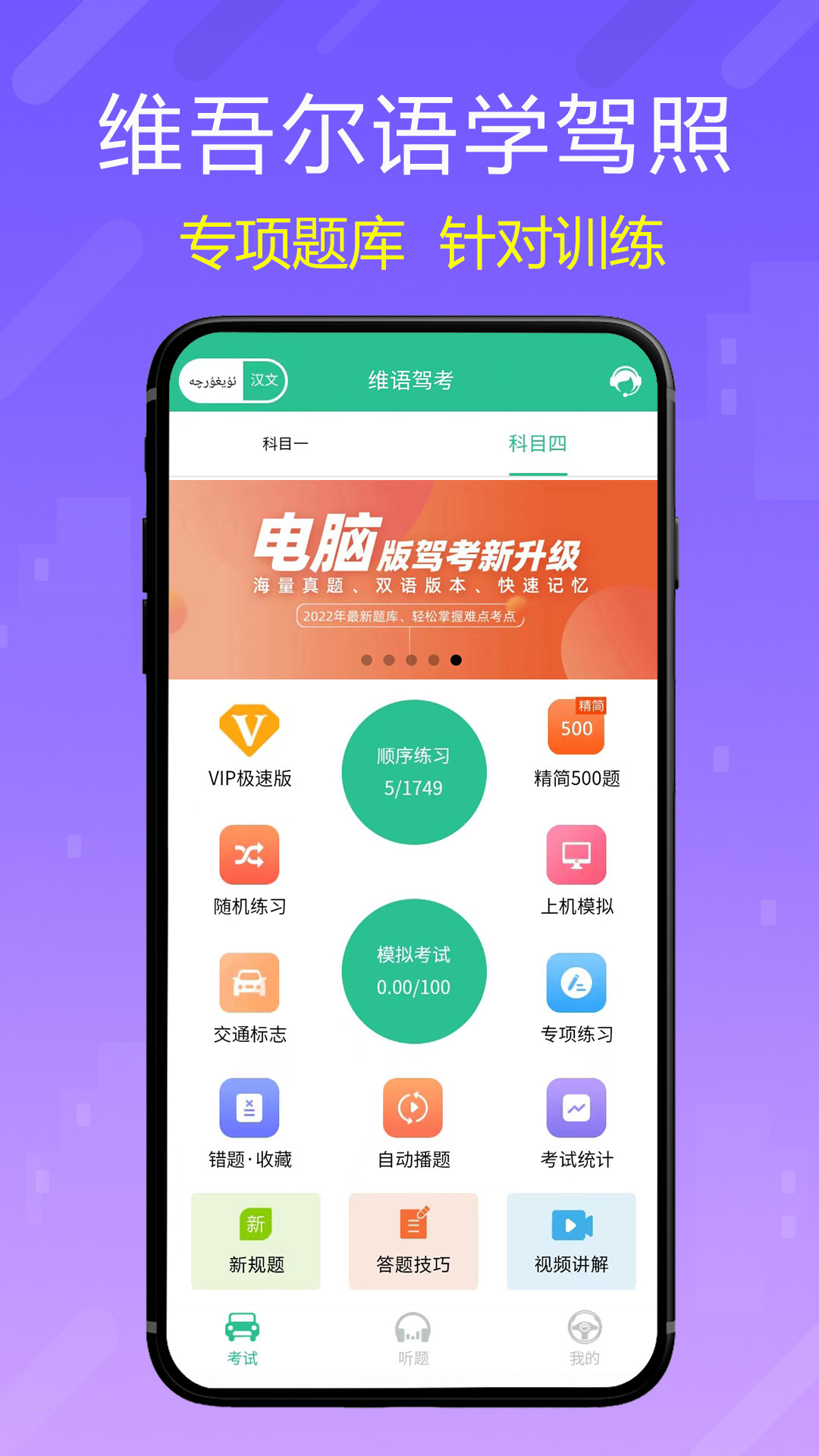 维语驾考5