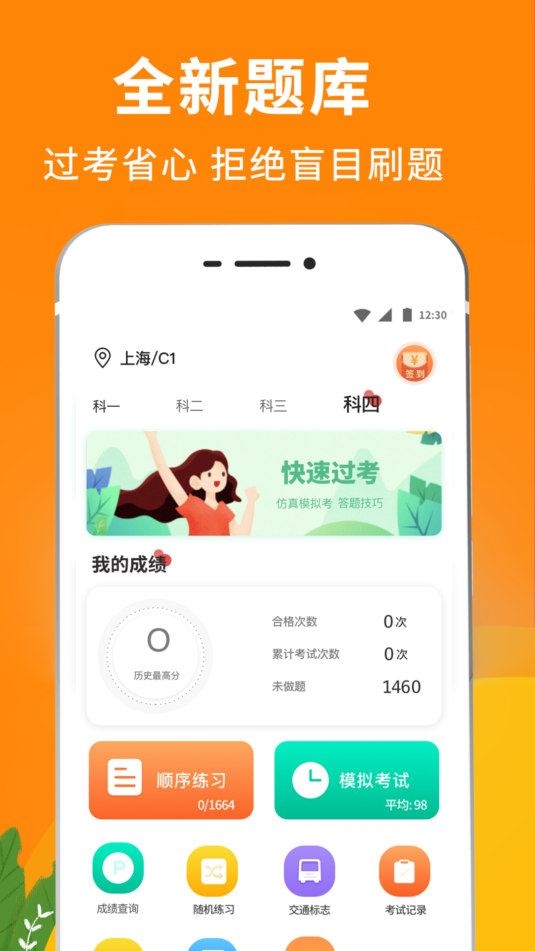 驾考eCollege4