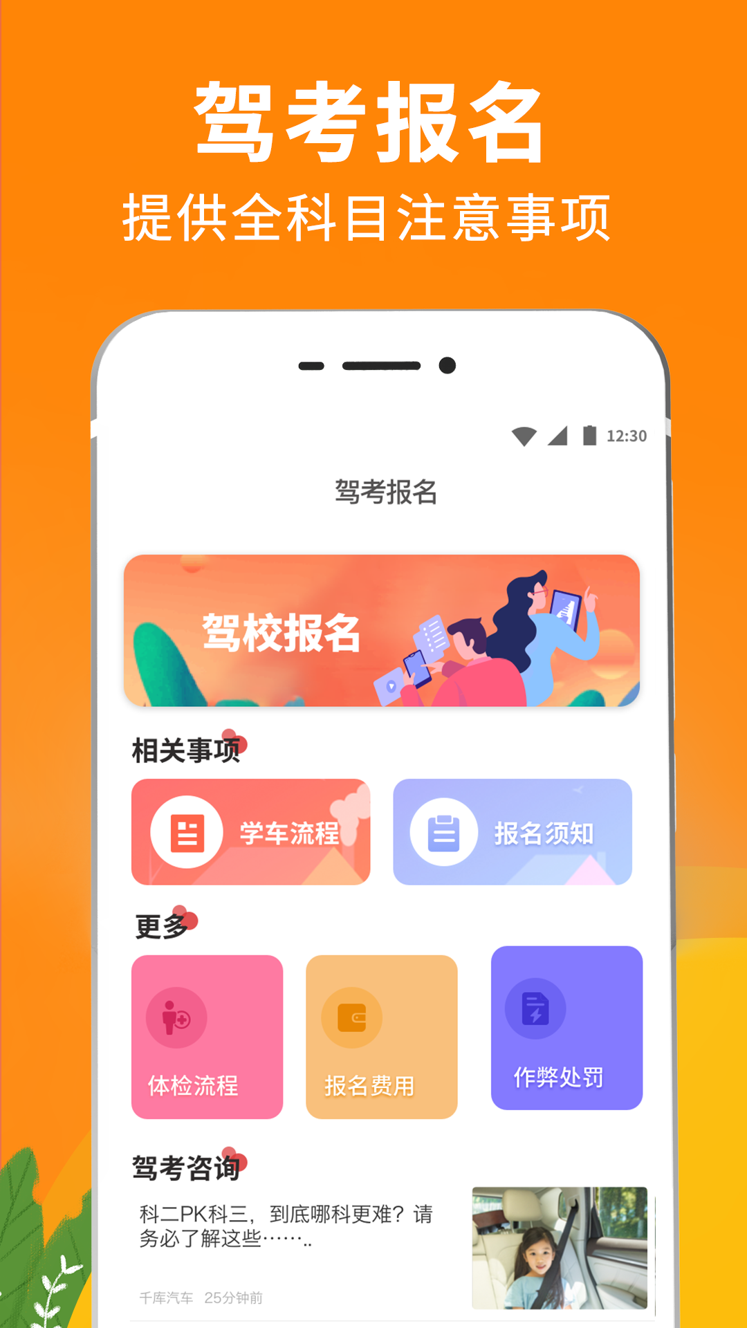 驾考eCollege2