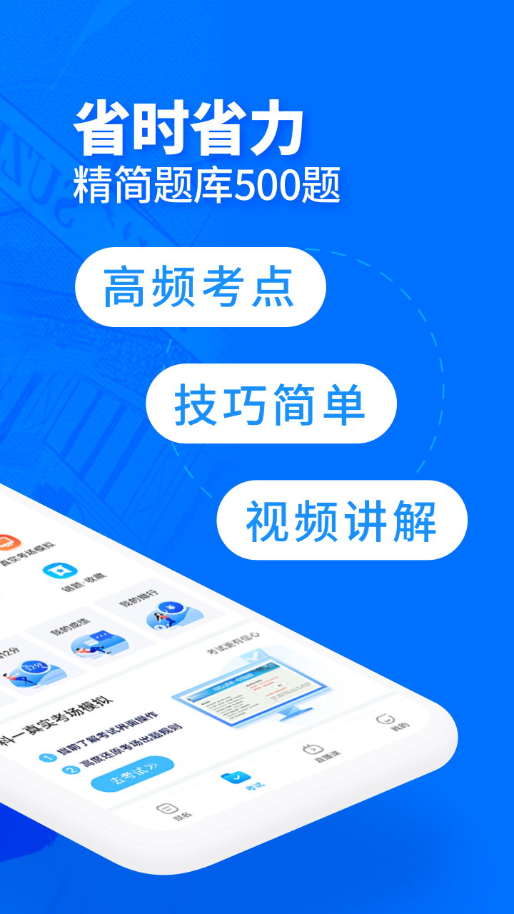 驾考宝典客货车2