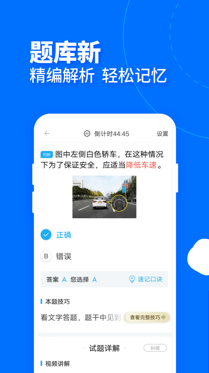 驾考宝典客货车4
