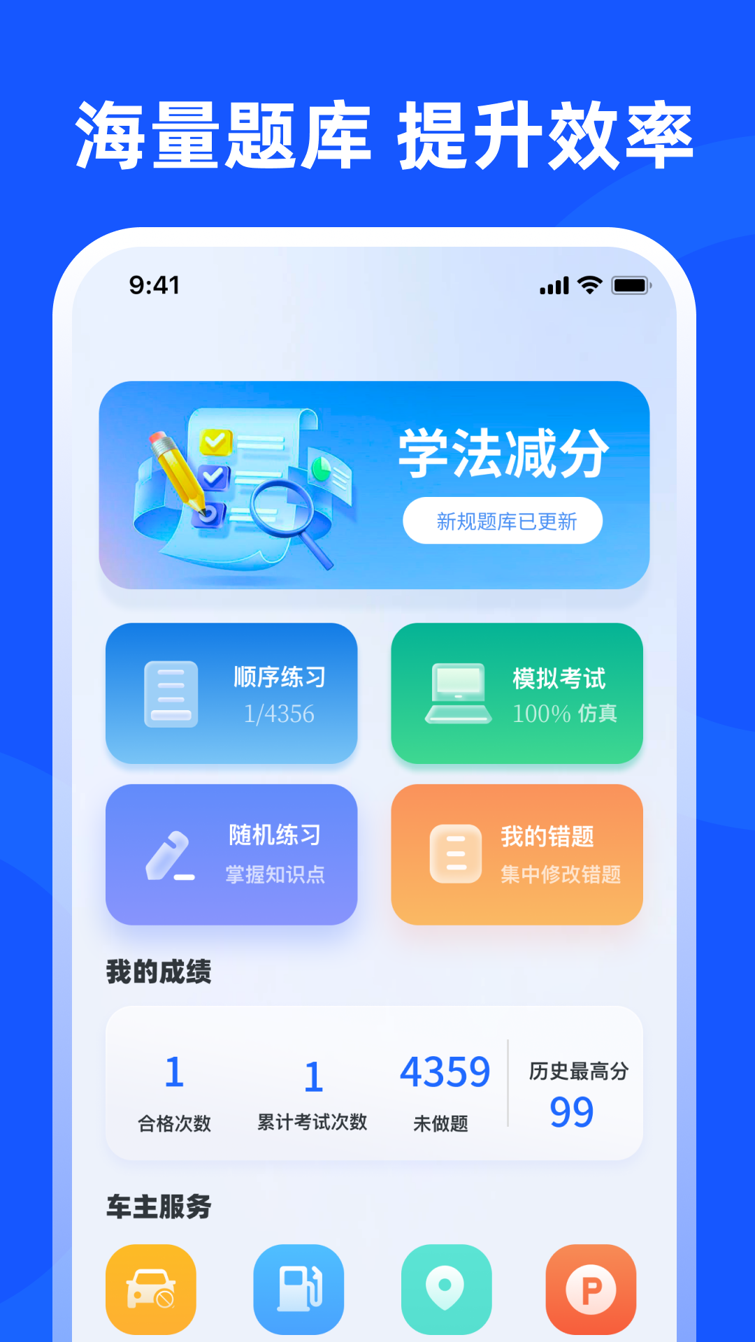 eLearning学法减分1
