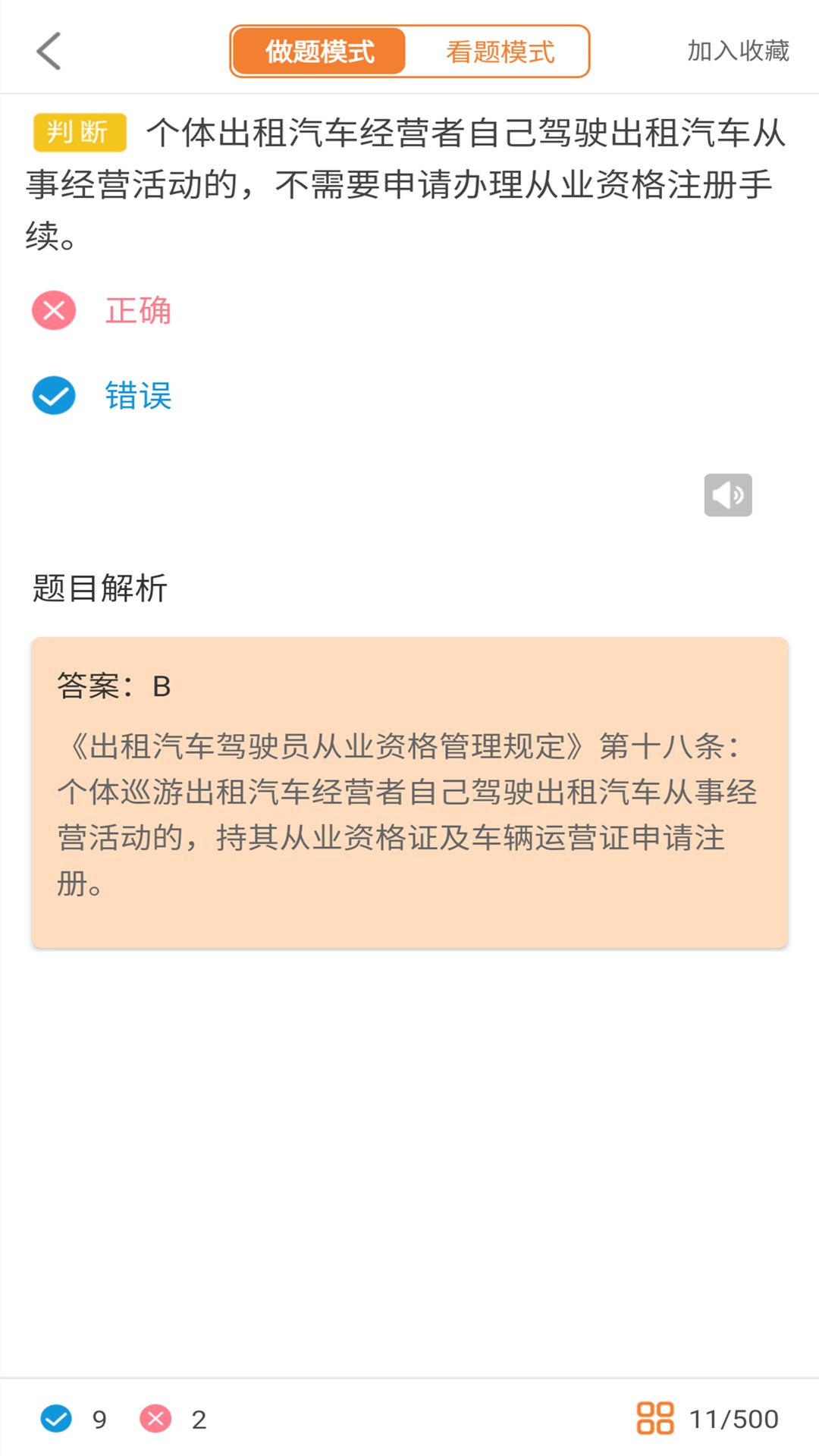 网约车考试助手2