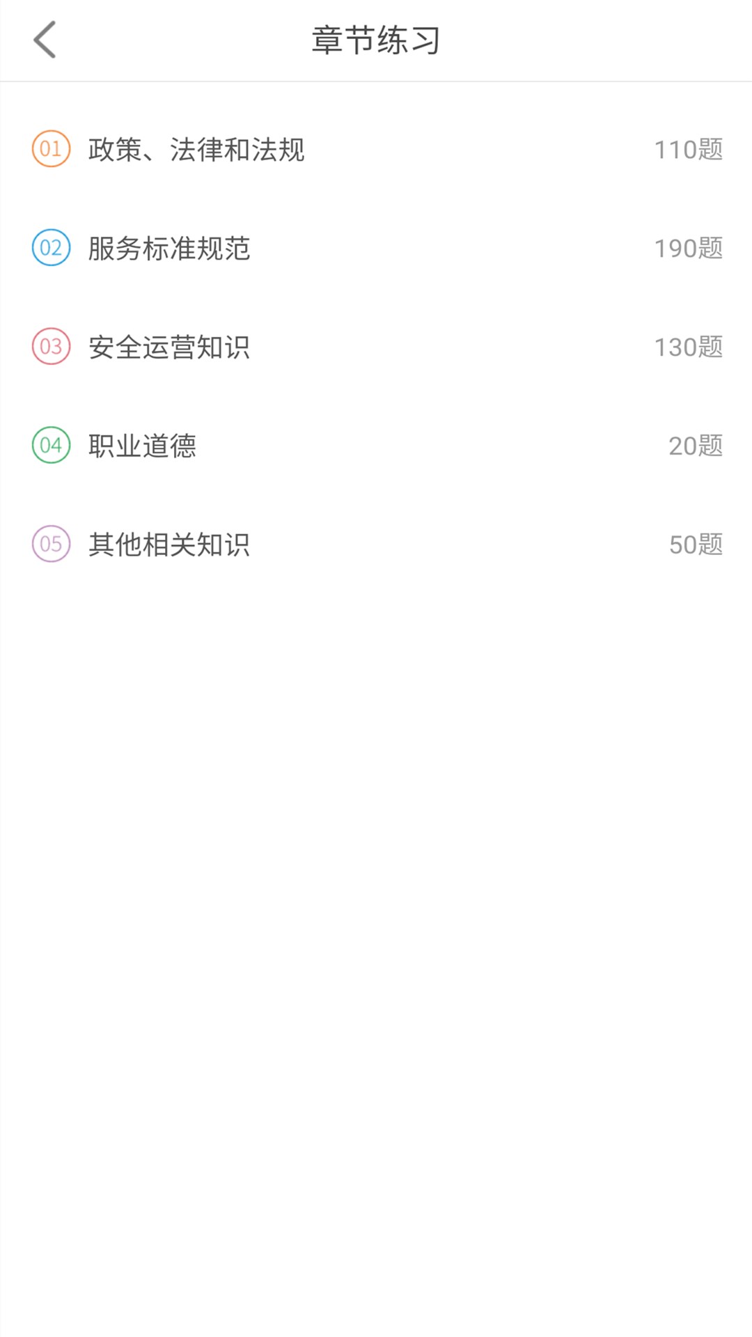 网约车考试助手3