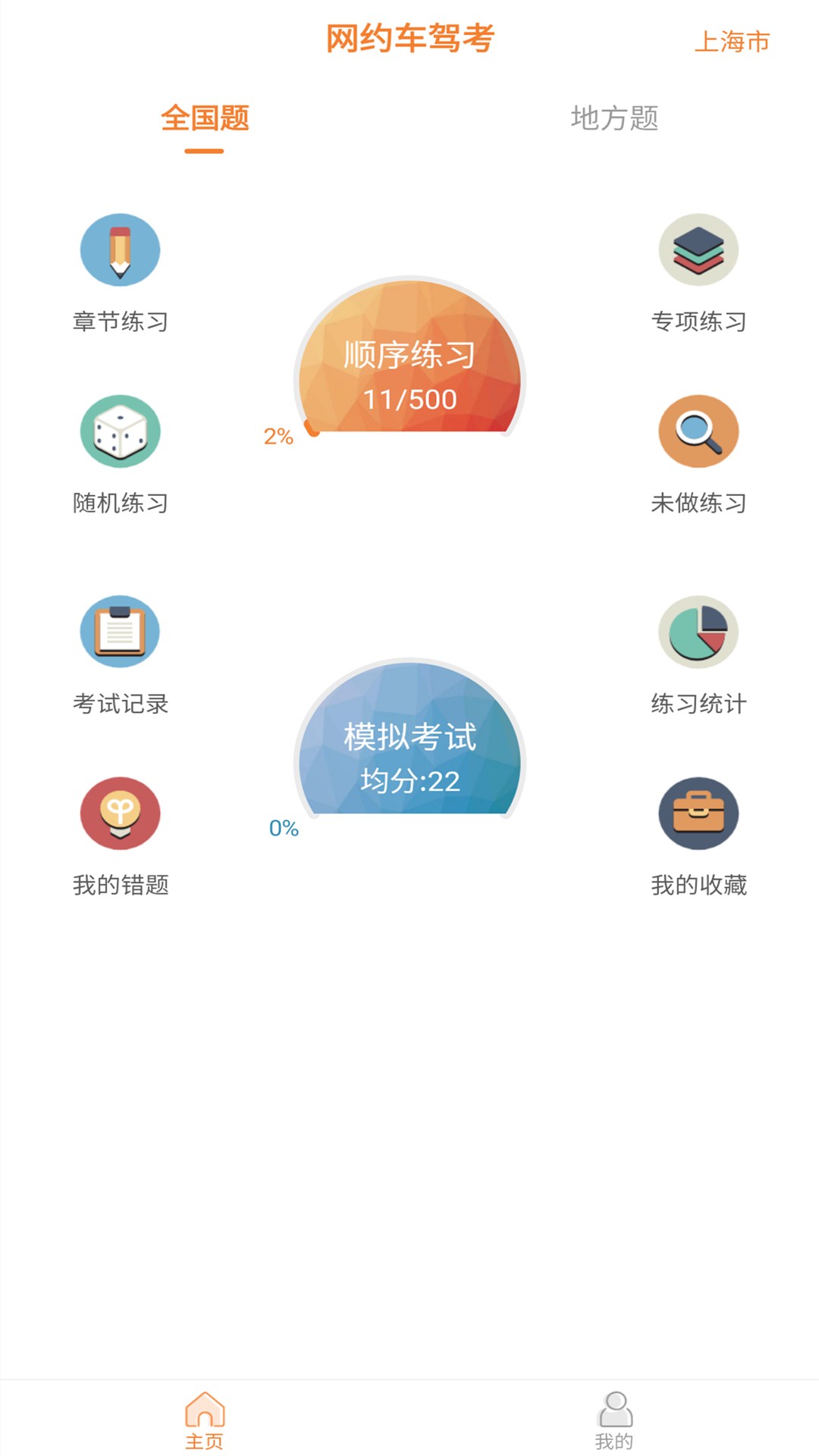 网约车考试助手5
