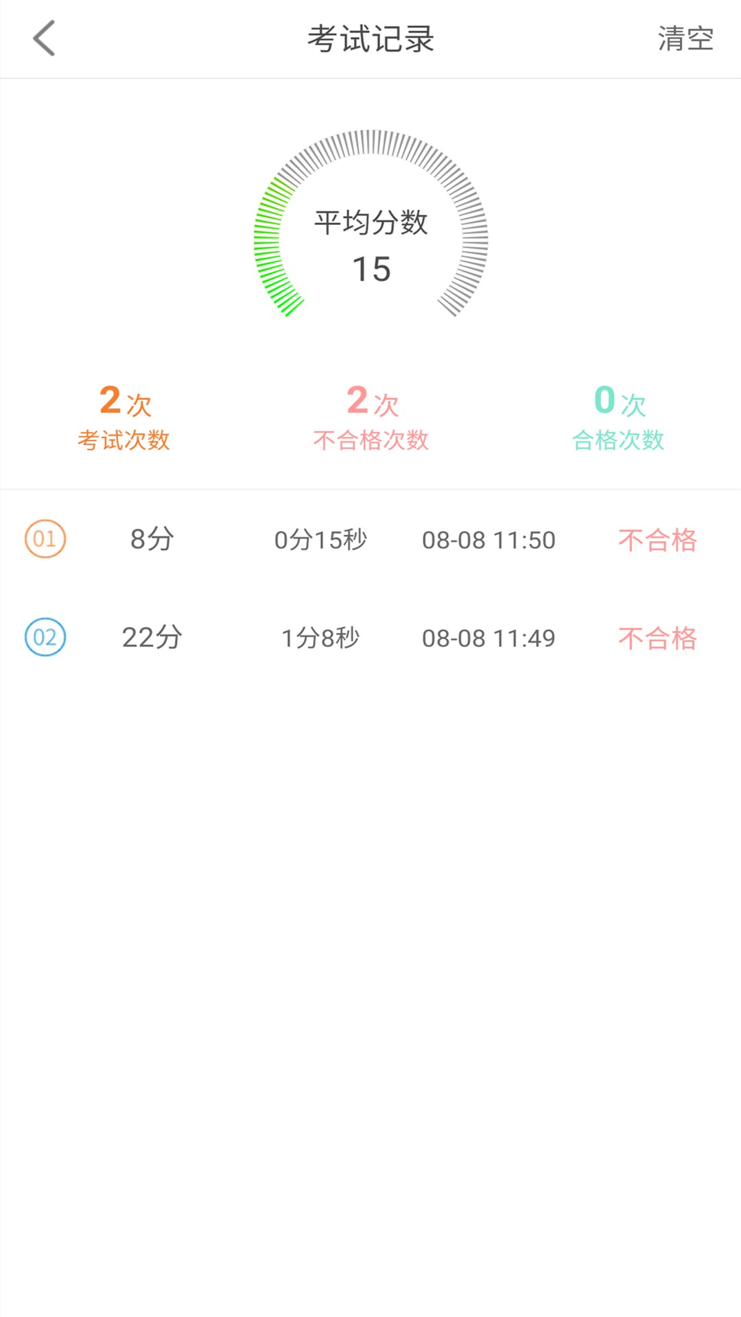 网约车考试助手4