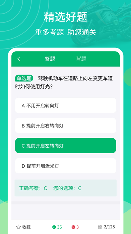 摩托驾考通3