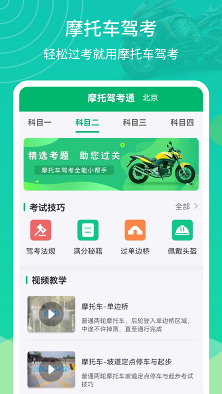 摩托驾考通5