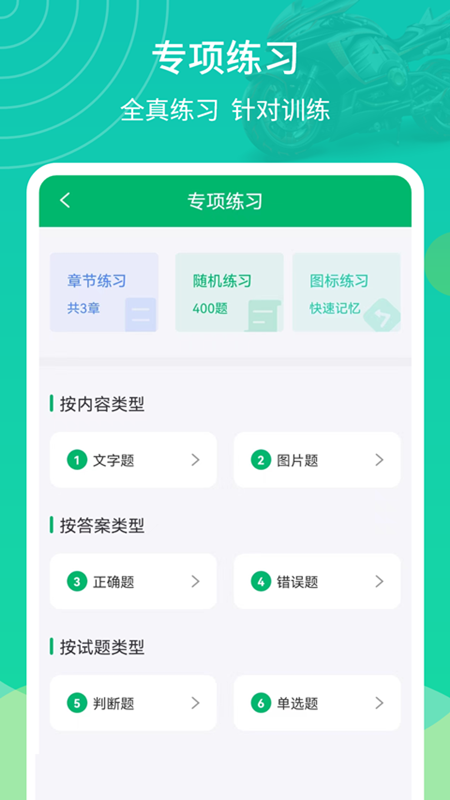 摩托驾考通4