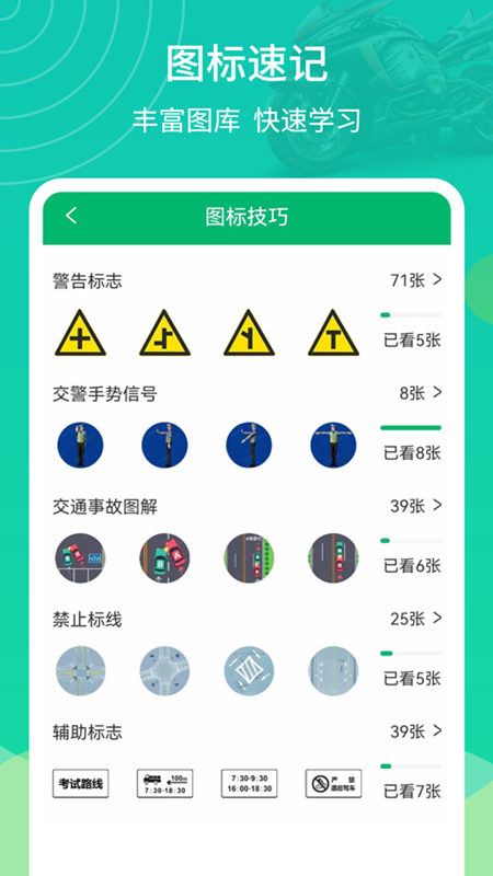 摩托驾考通2