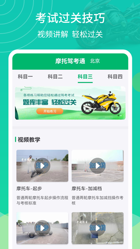 摩托驾考通1