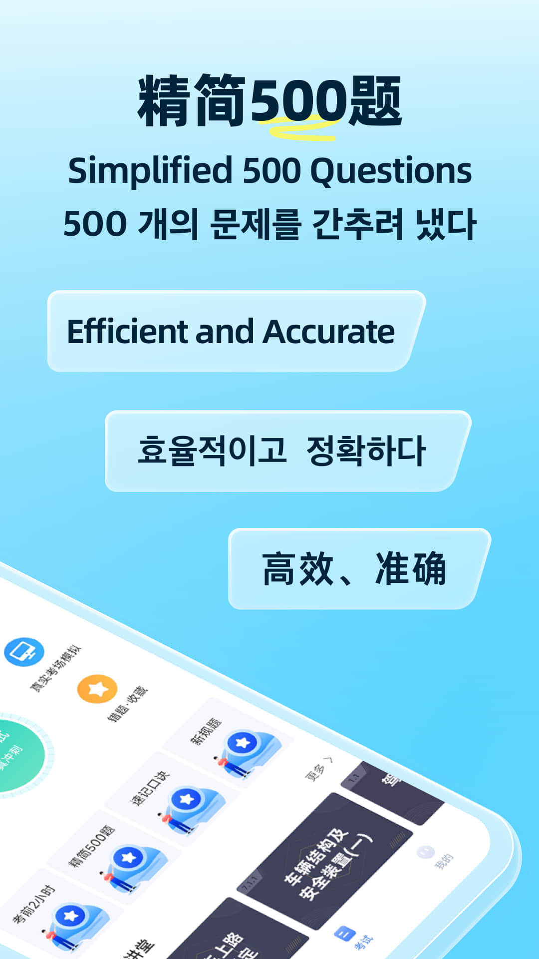 驾考宝典多语言版2