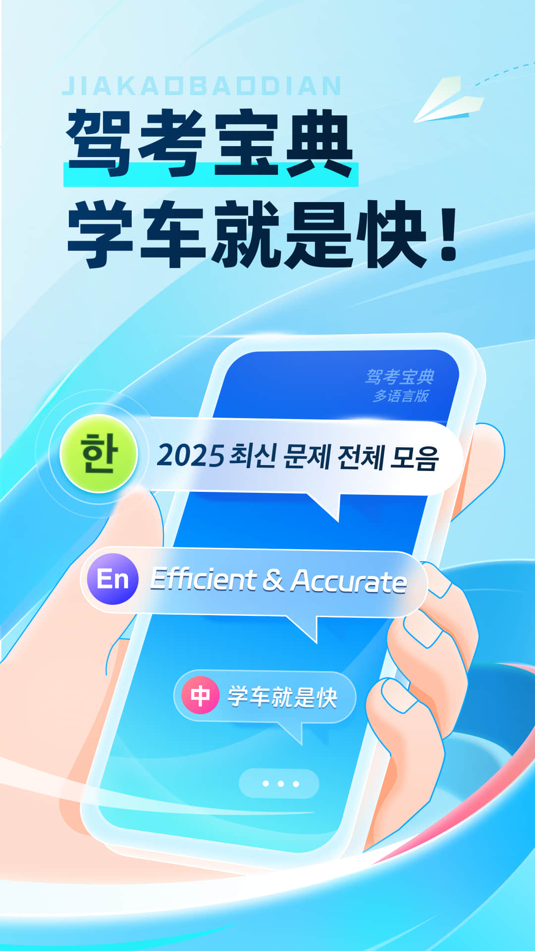 驾考宝典多语言版5