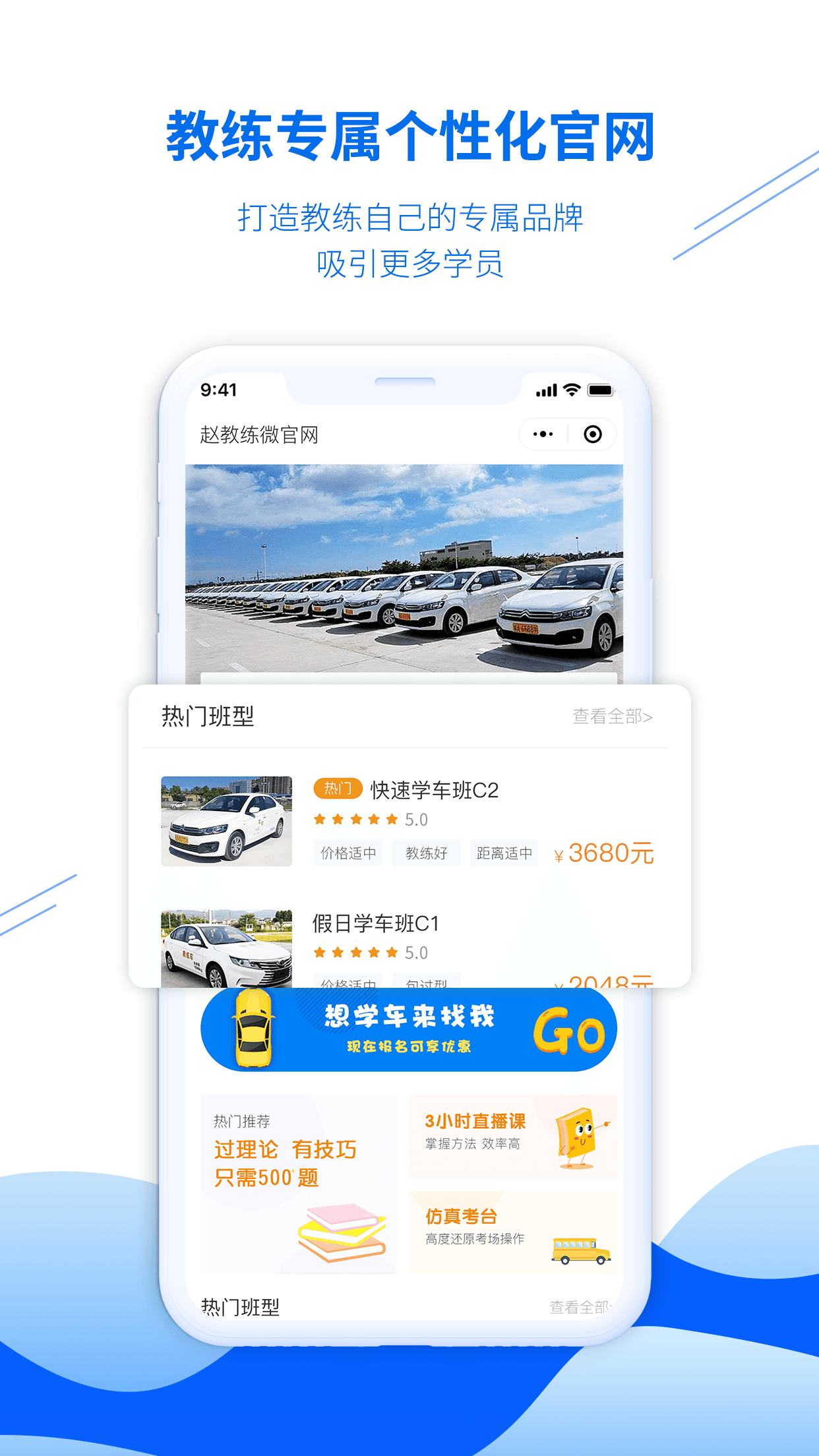 驾校教练通2