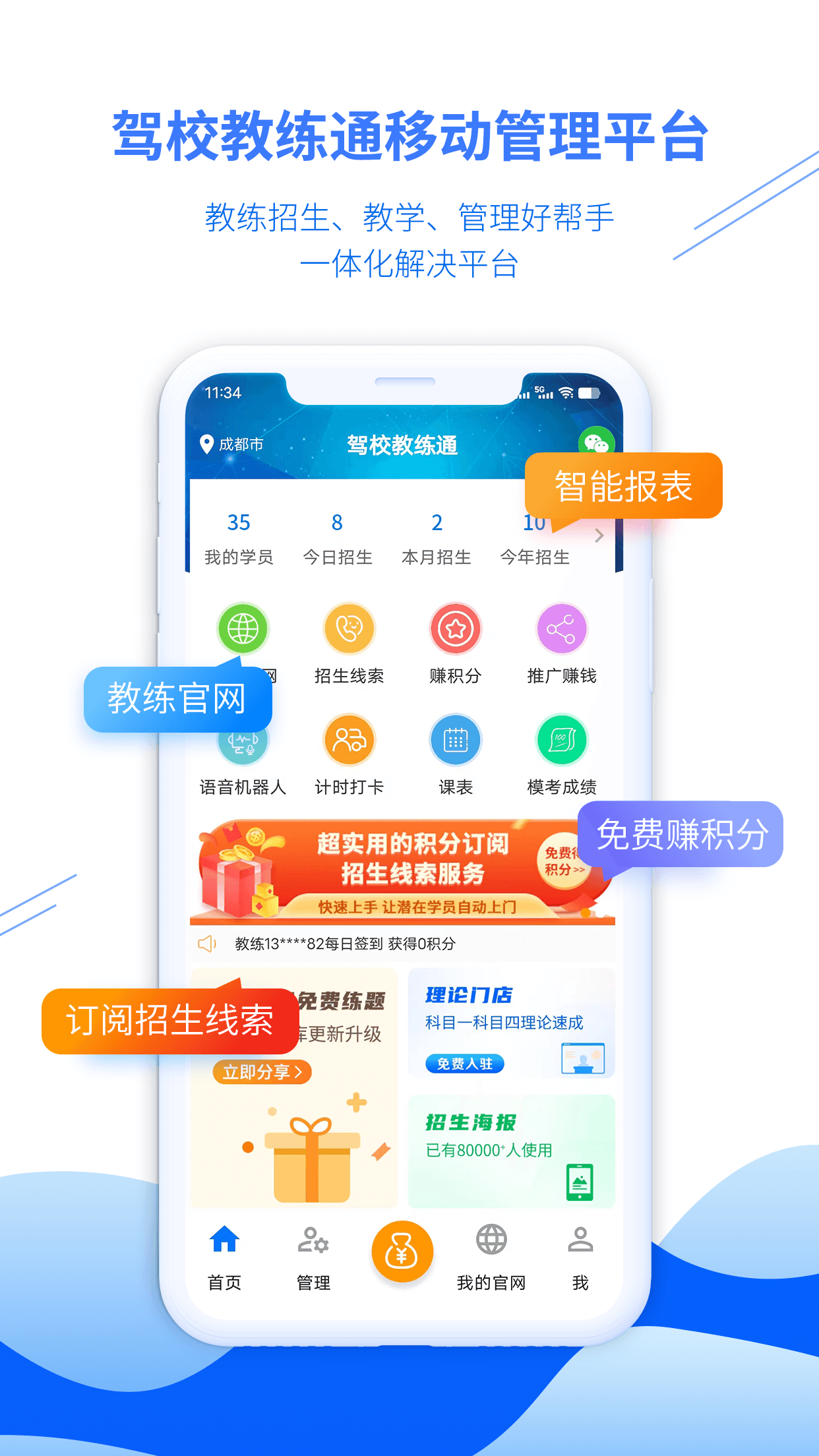 驾校教练通4