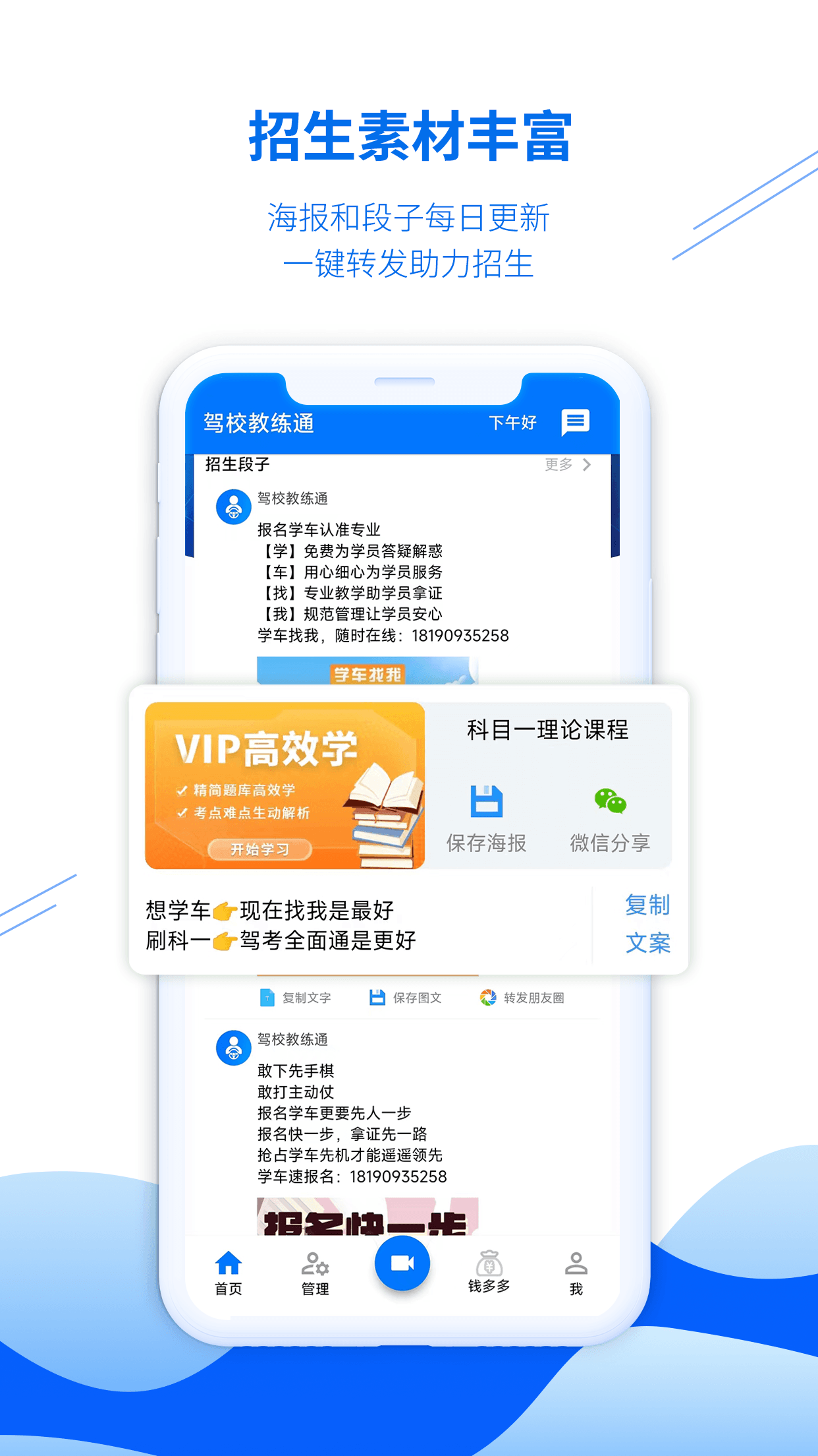 驾校教练通3
