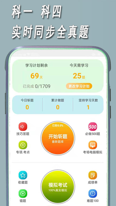 快捷驾考5