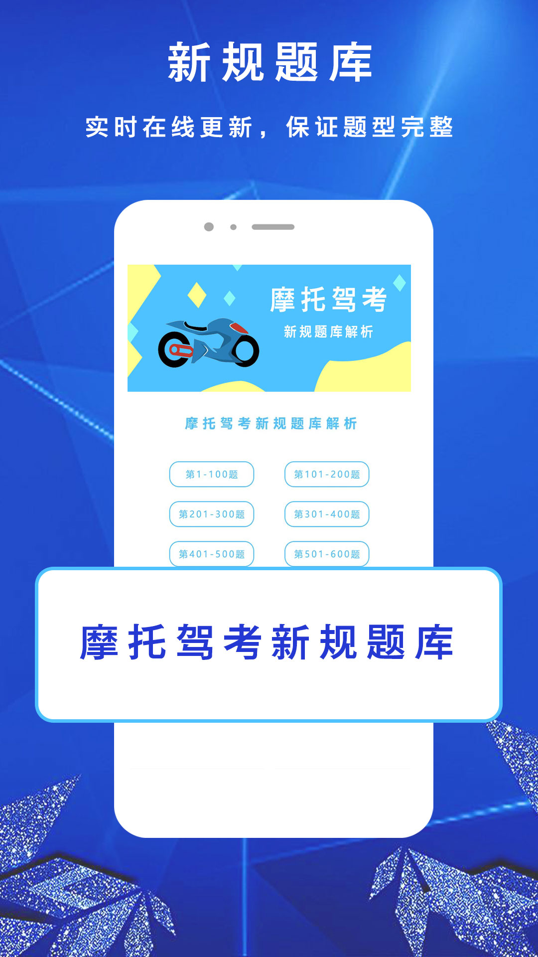 摩托车驾考驾照一2