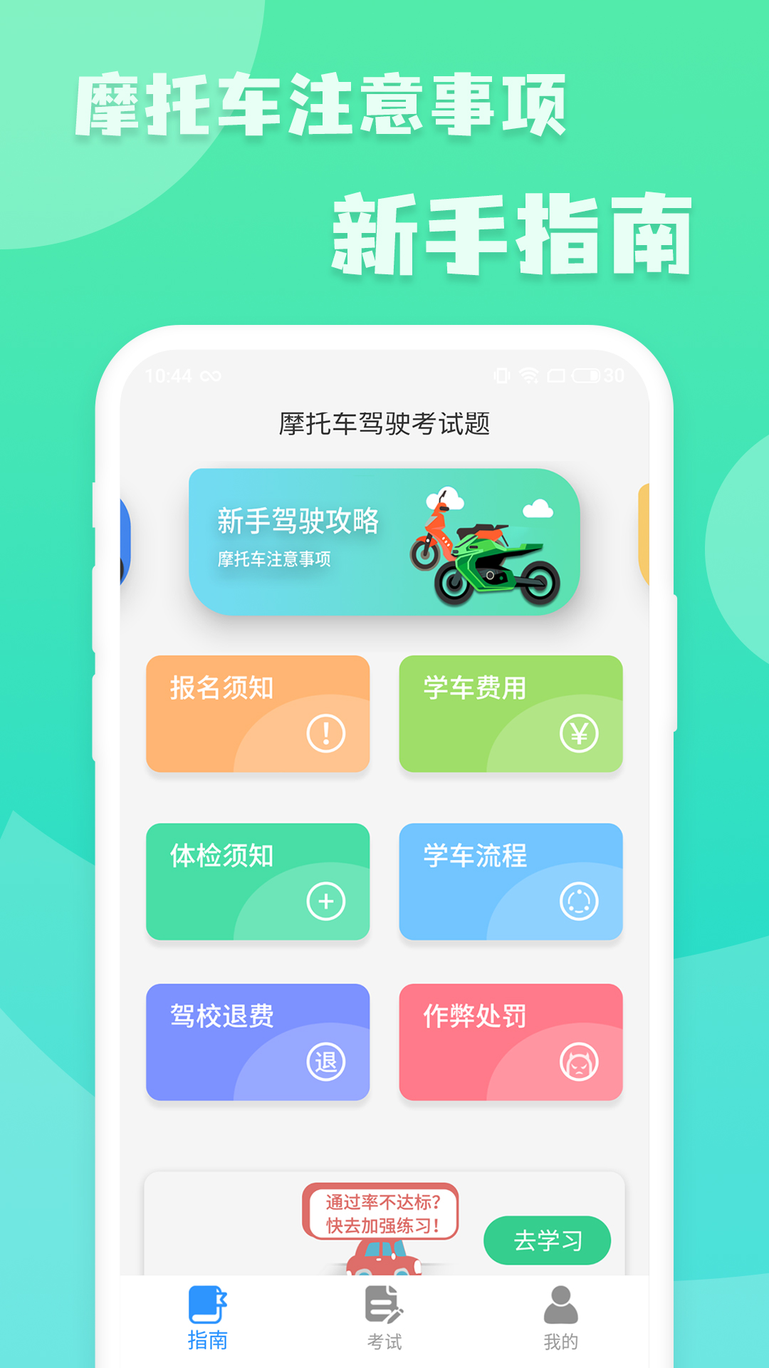 摩托车驾照增驾通5