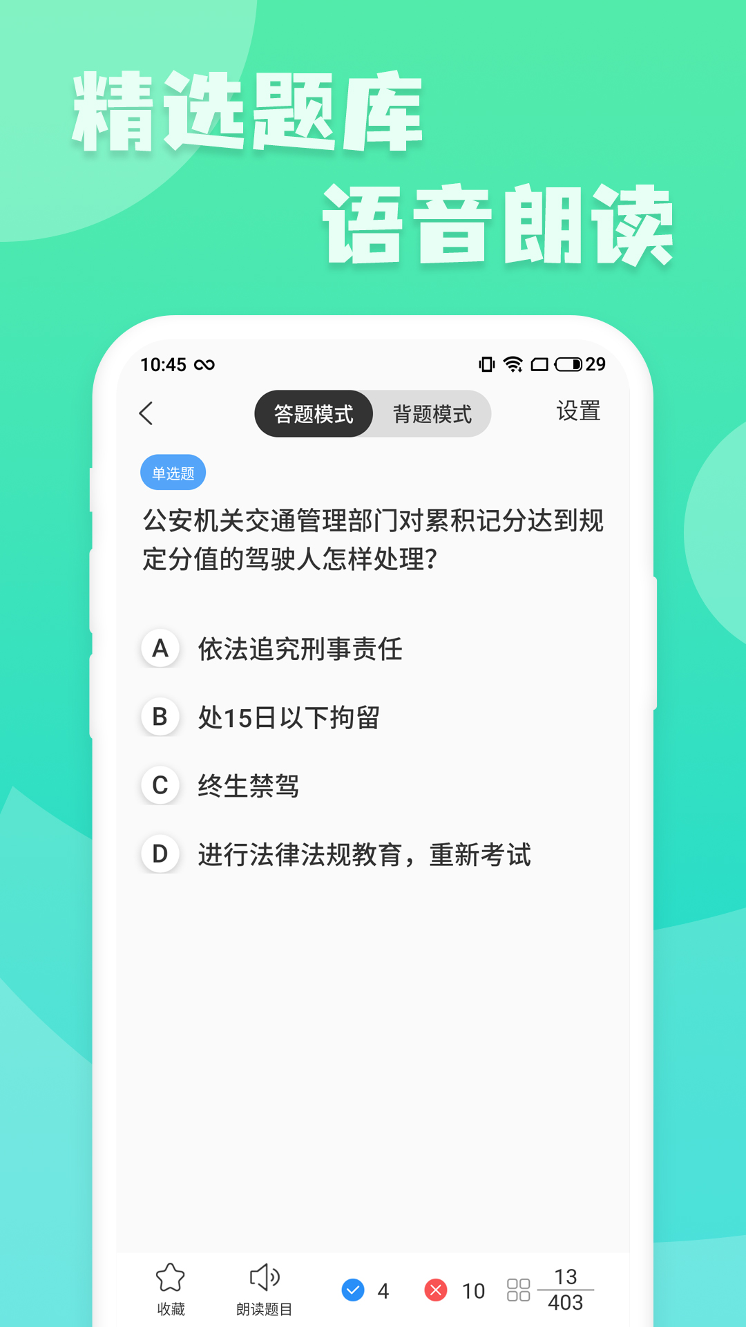 摩托车驾照增驾通3