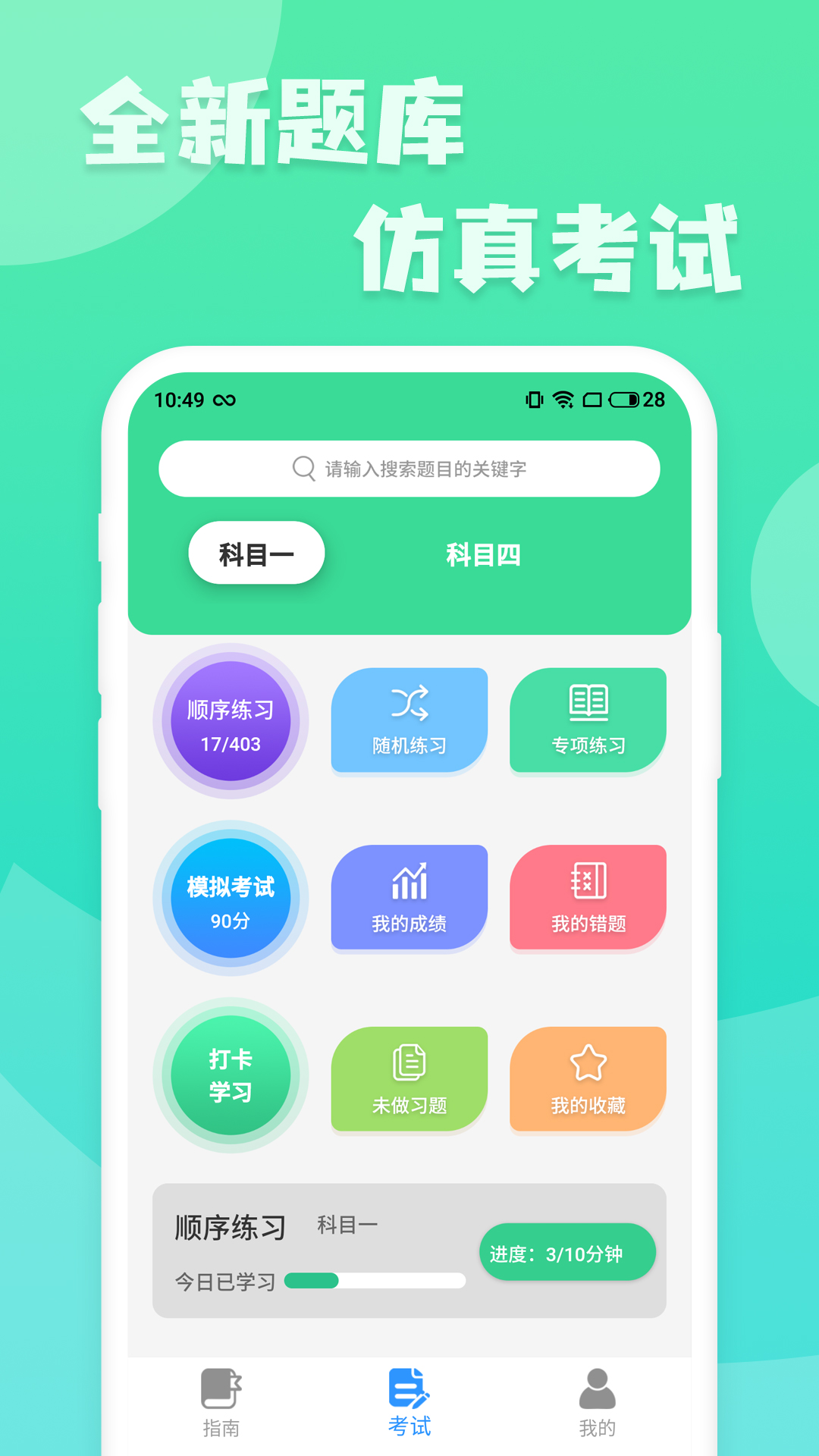 摩托车驾照增驾通1
