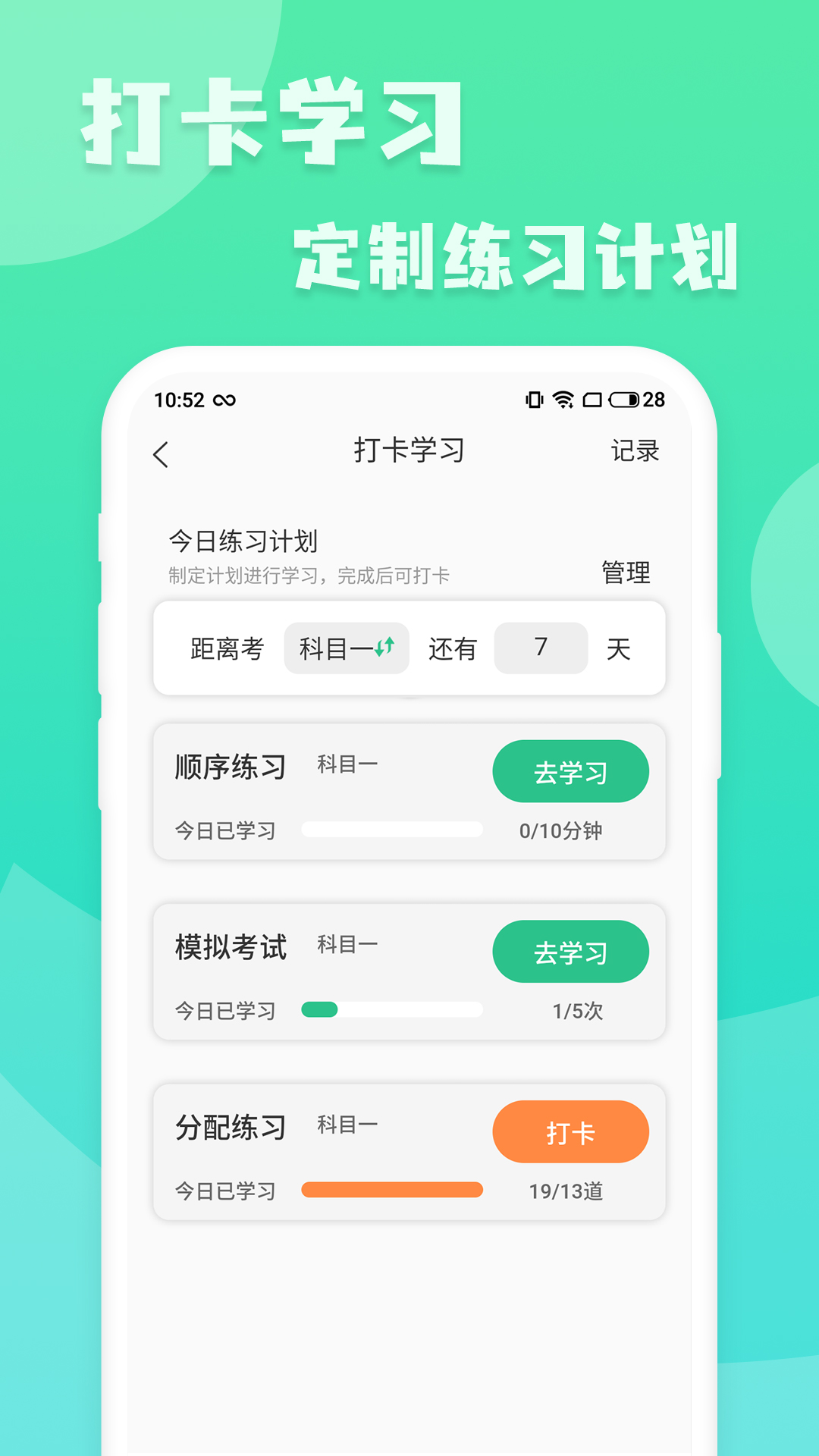 摩托车驾照增驾通2