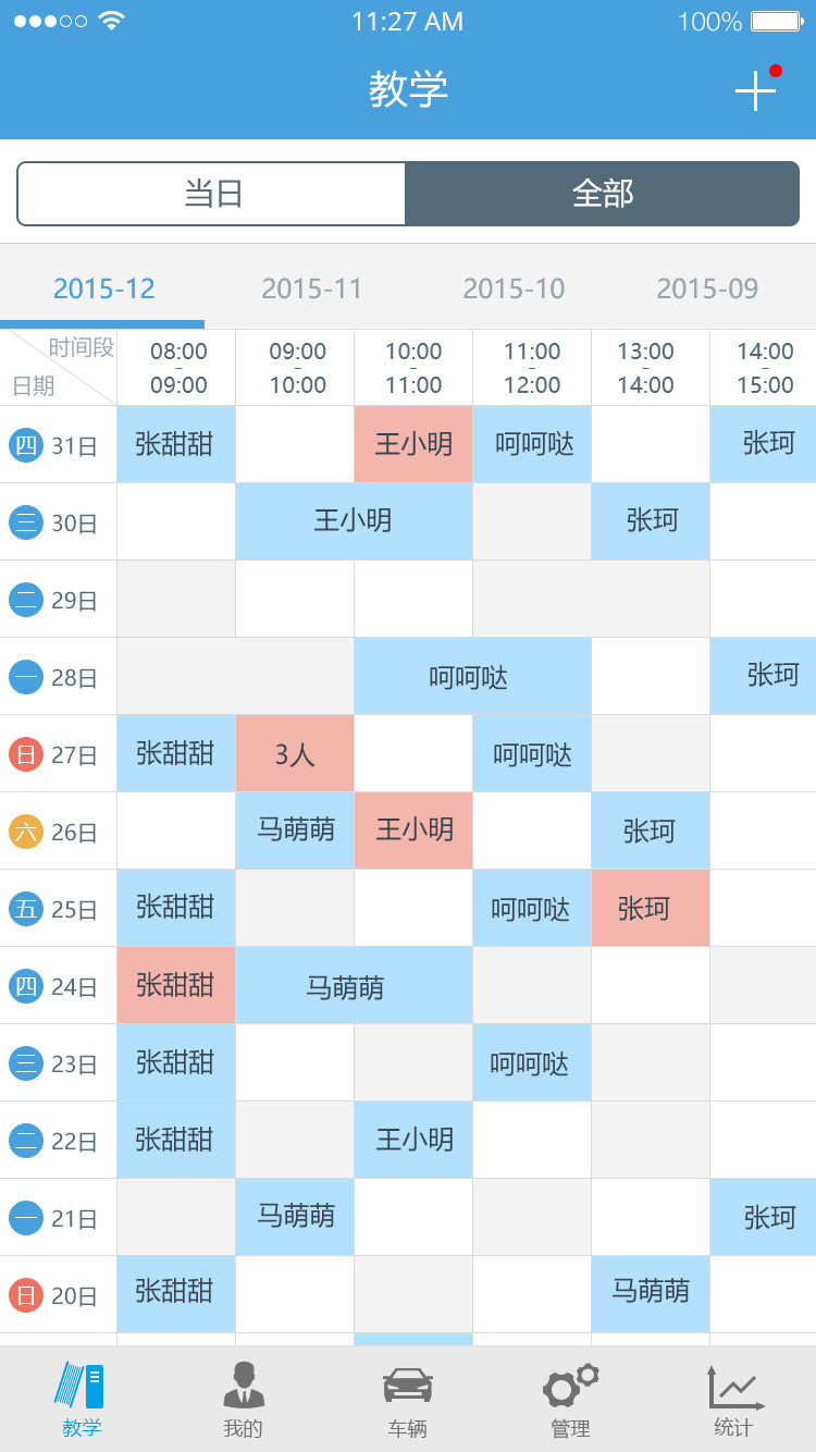 多多驾到管理版1