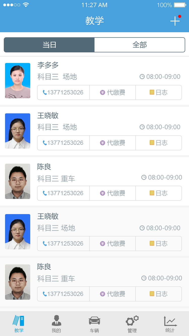 多多驾到管理版5