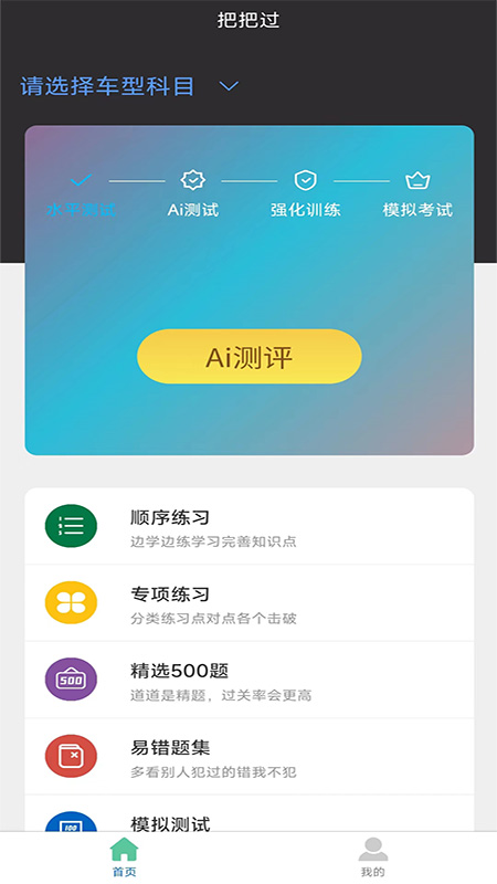 驾考把把过3