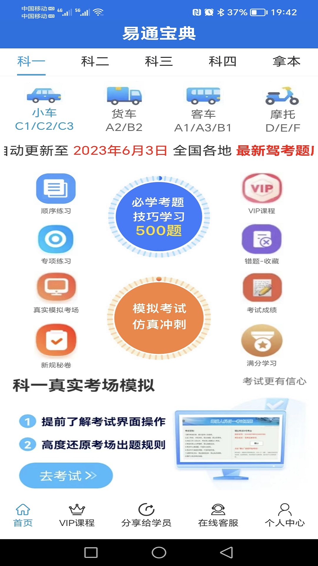 易通宝典4