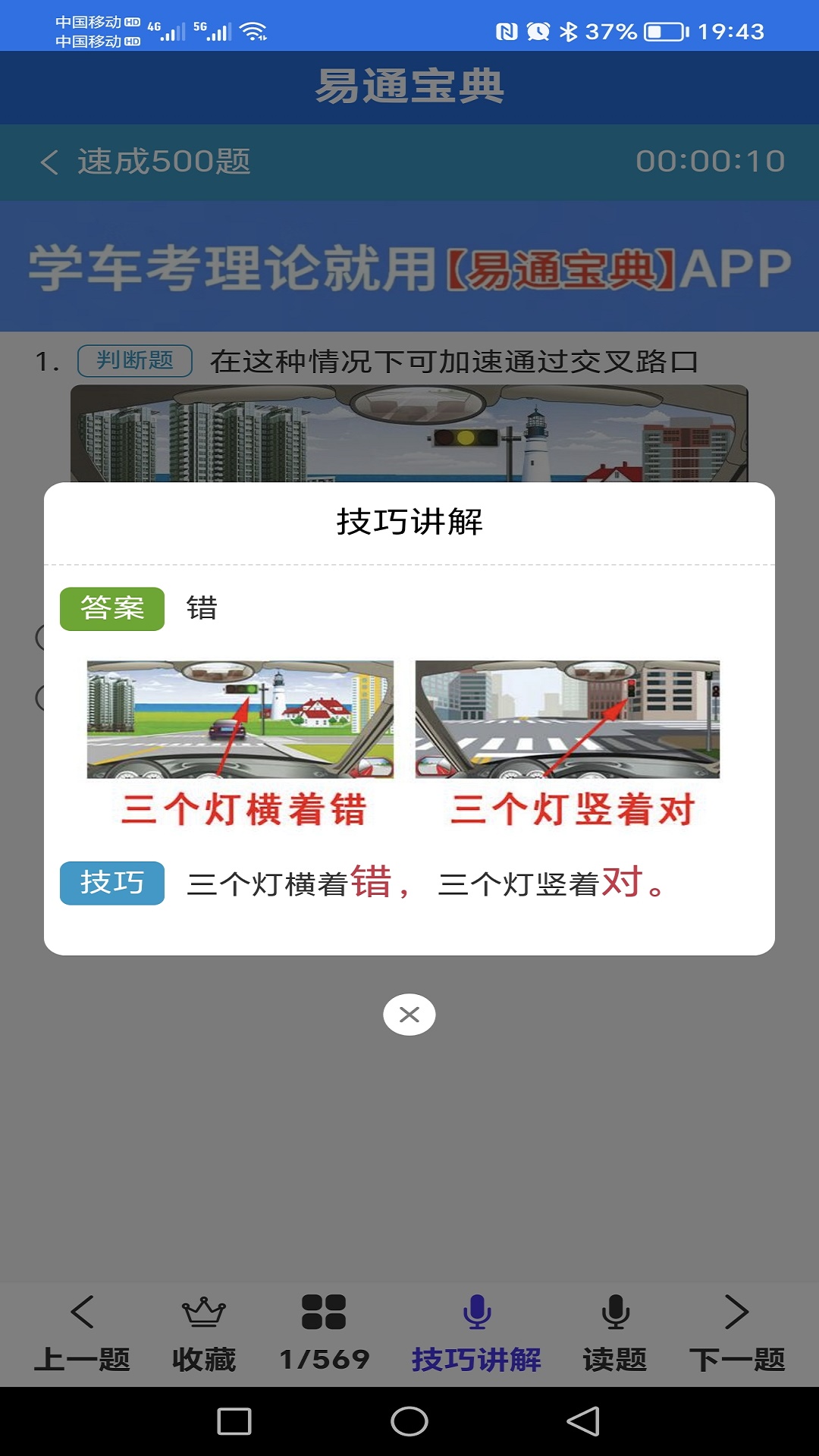 易通宝典2