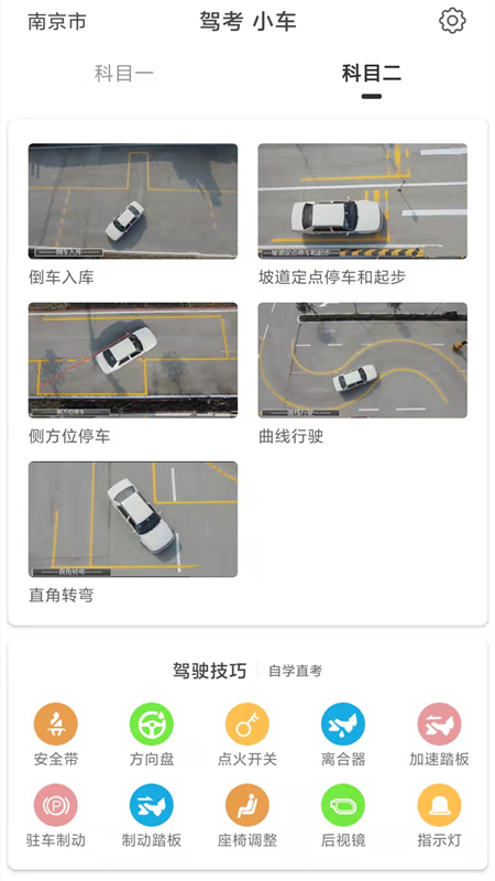 驾考科目一科目二1