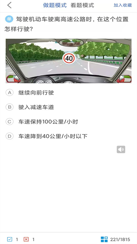 驾考科目一科目二2
