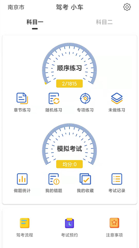 驾考科目一科目二4