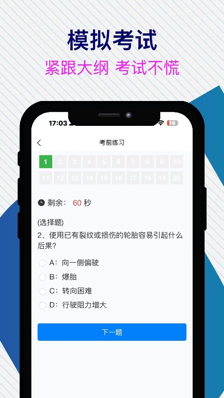 无忧学法减分1