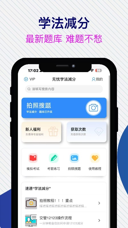 无忧学法减分4
