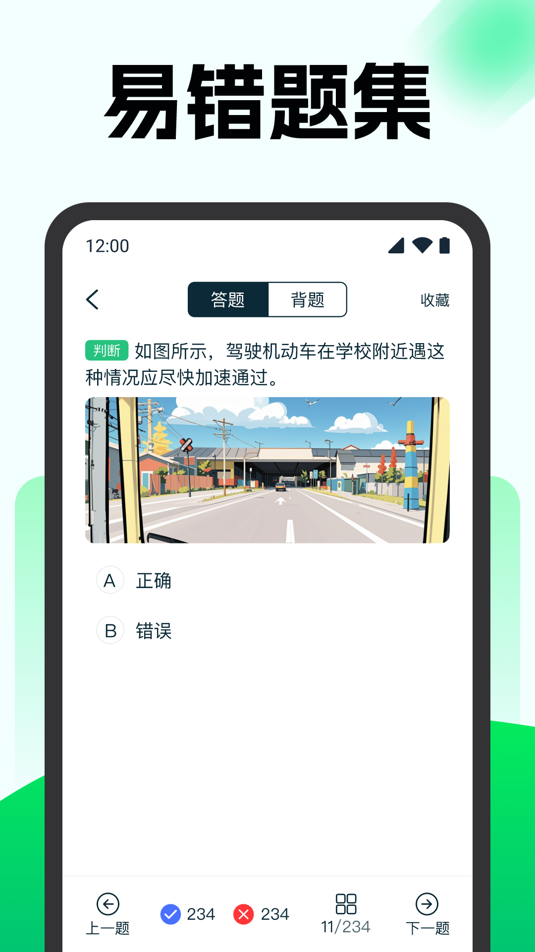 驾考优速通2