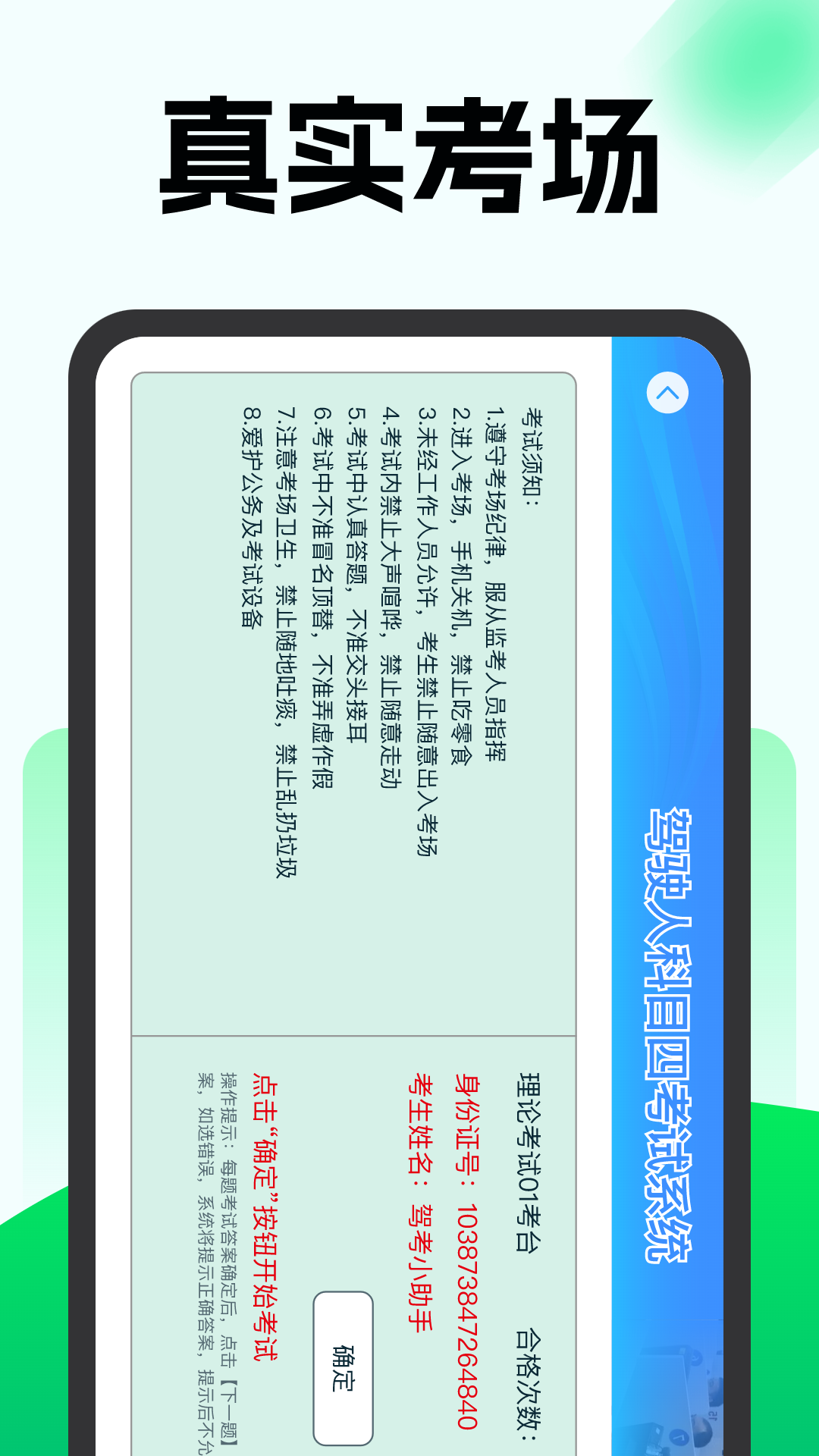 驾考优速通3