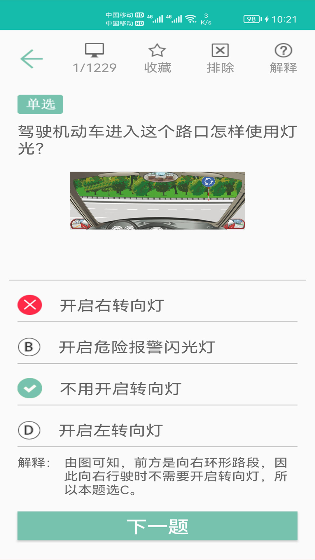 驾照考试通1
