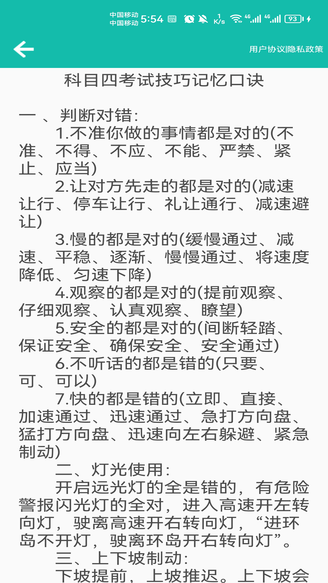 驾照考试通3