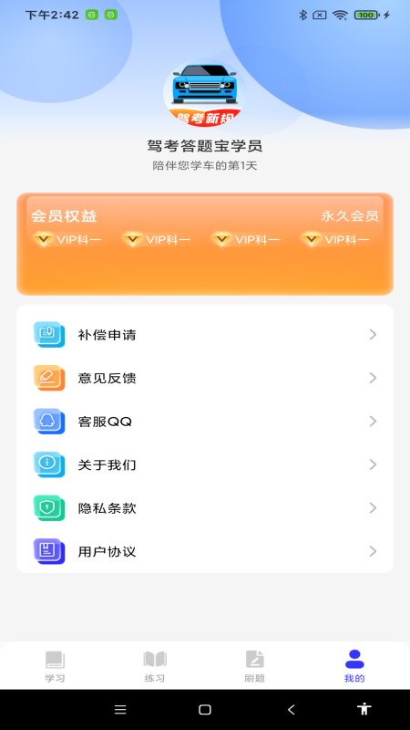 驾考答题宝1