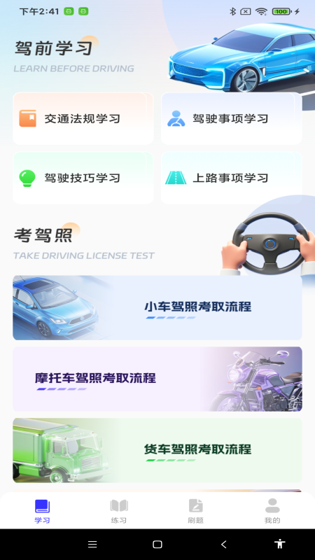 驾考答题宝2