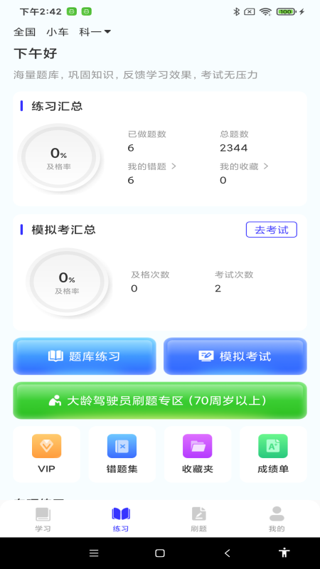 驾考答题宝3