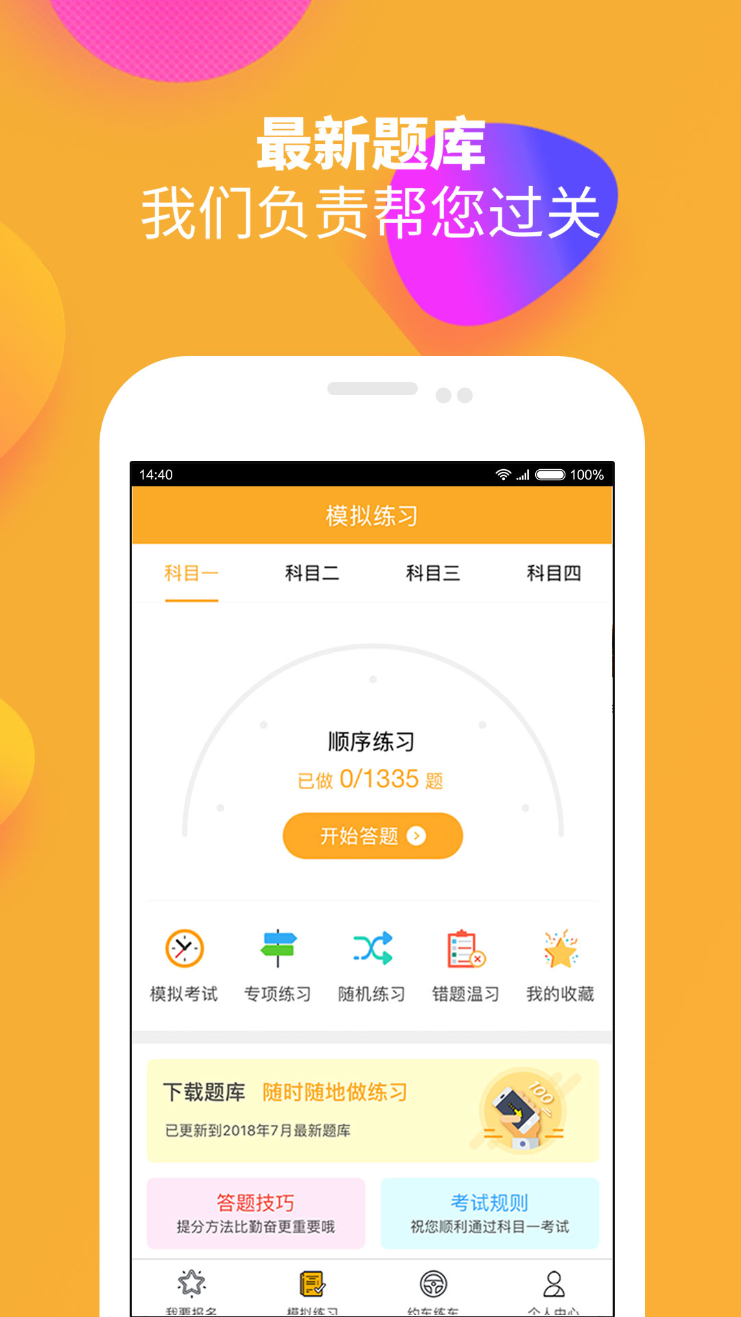 火星学车4