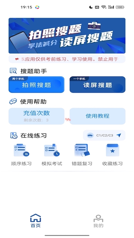 车车搜题4