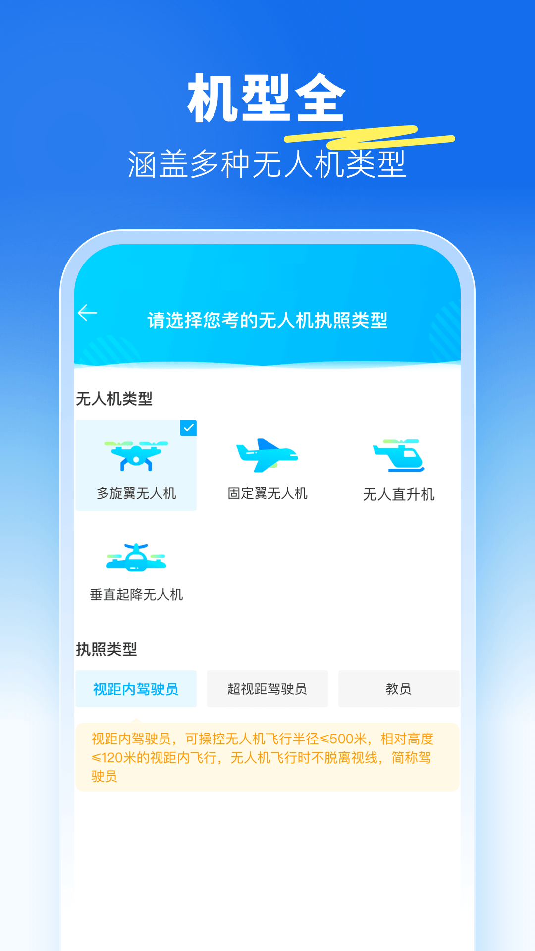 驾考宝典无人机5