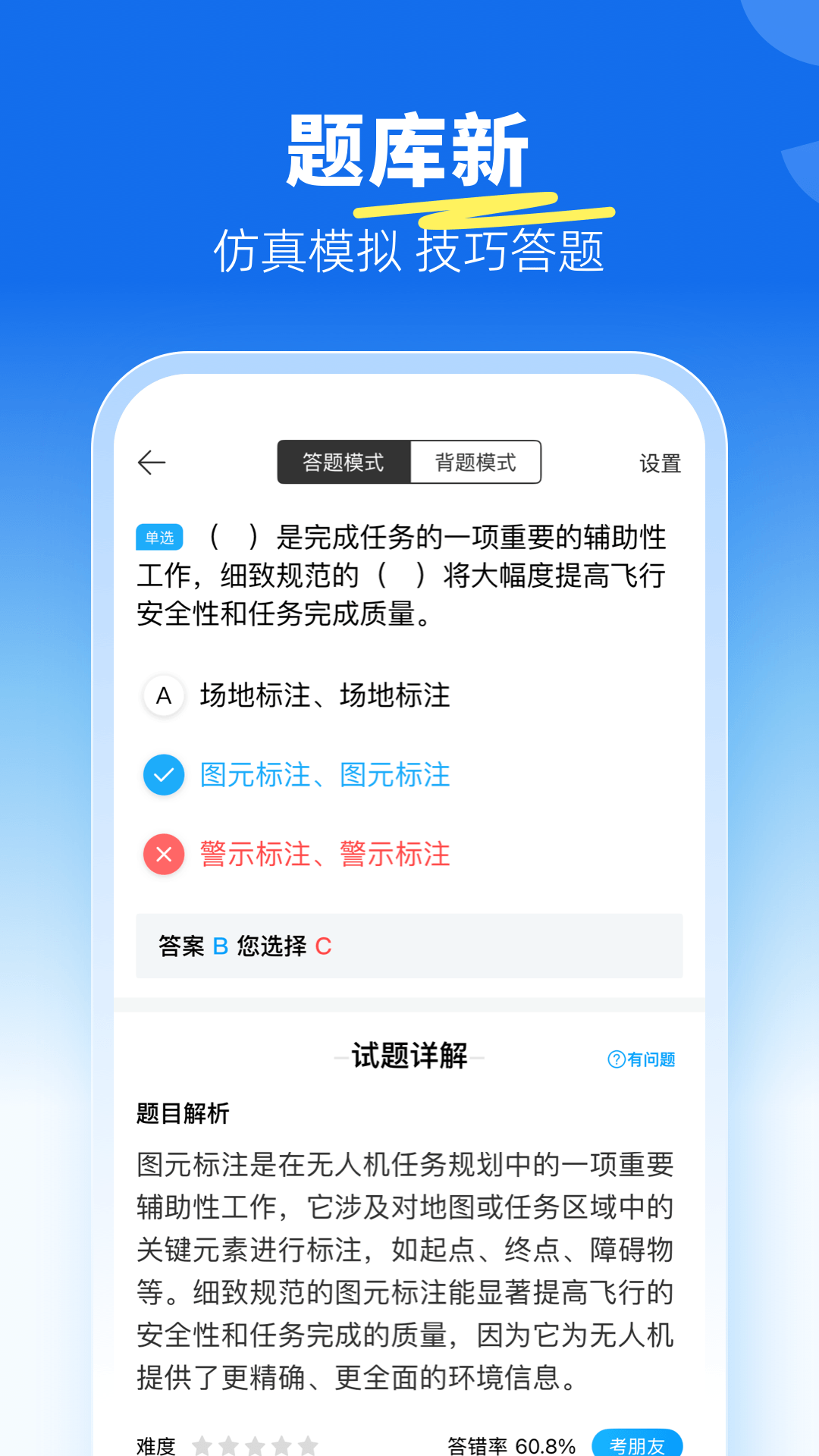 驾考宝典无人机3