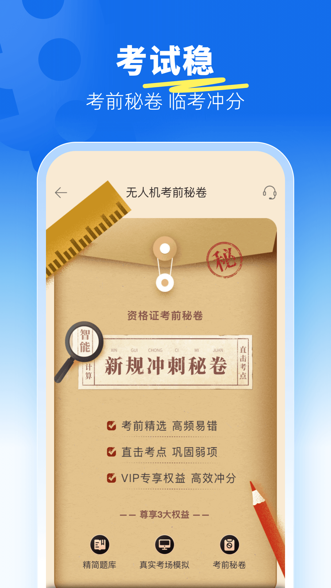 驾考宝典无人机4