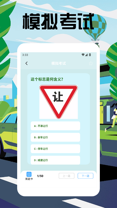 我的汽车站极速版3
