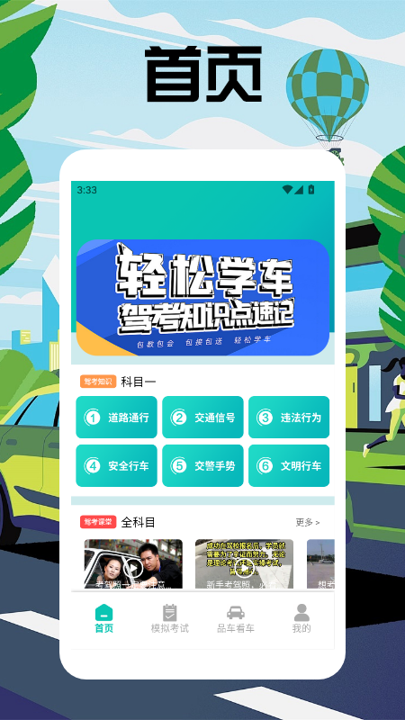 我的汽车站极速版4